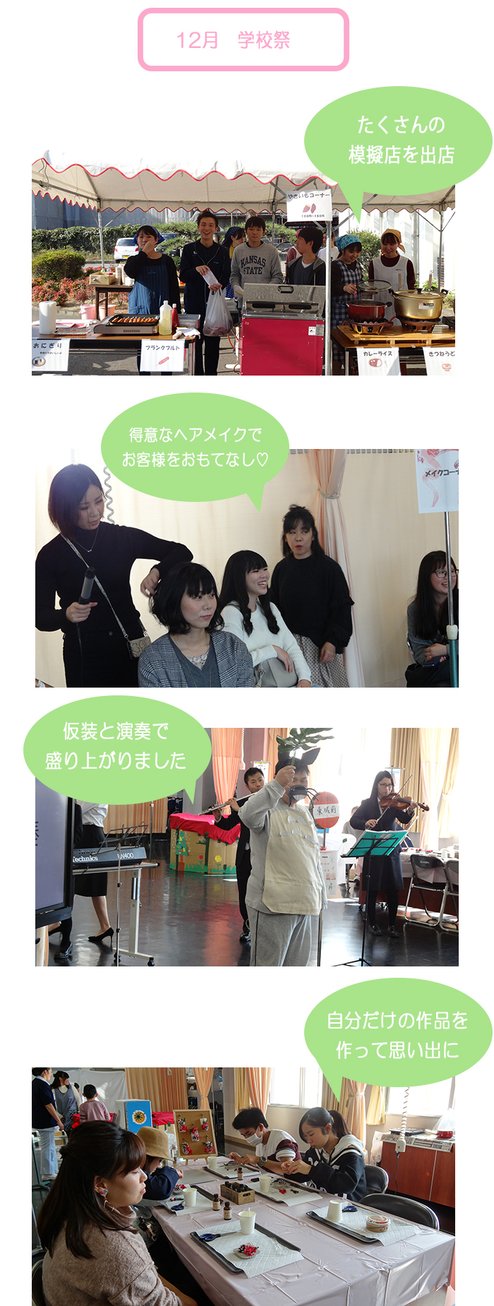 学校祭