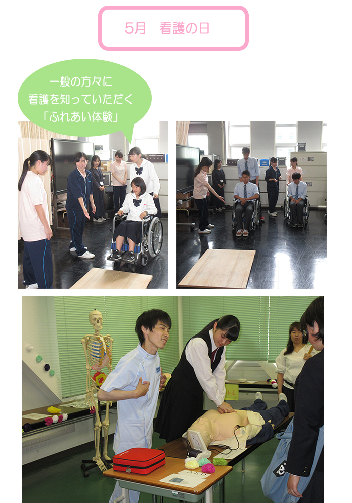 看護の日ふれあい体験