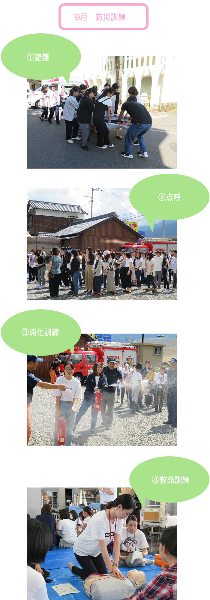 防災訓練