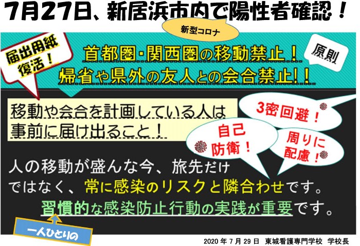学生の皆さんへ行動範囲の制限について