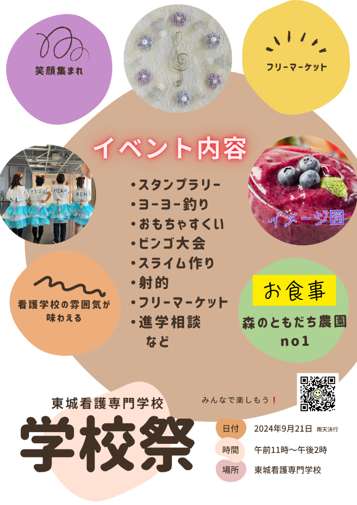 2024年の学校祭ポスター