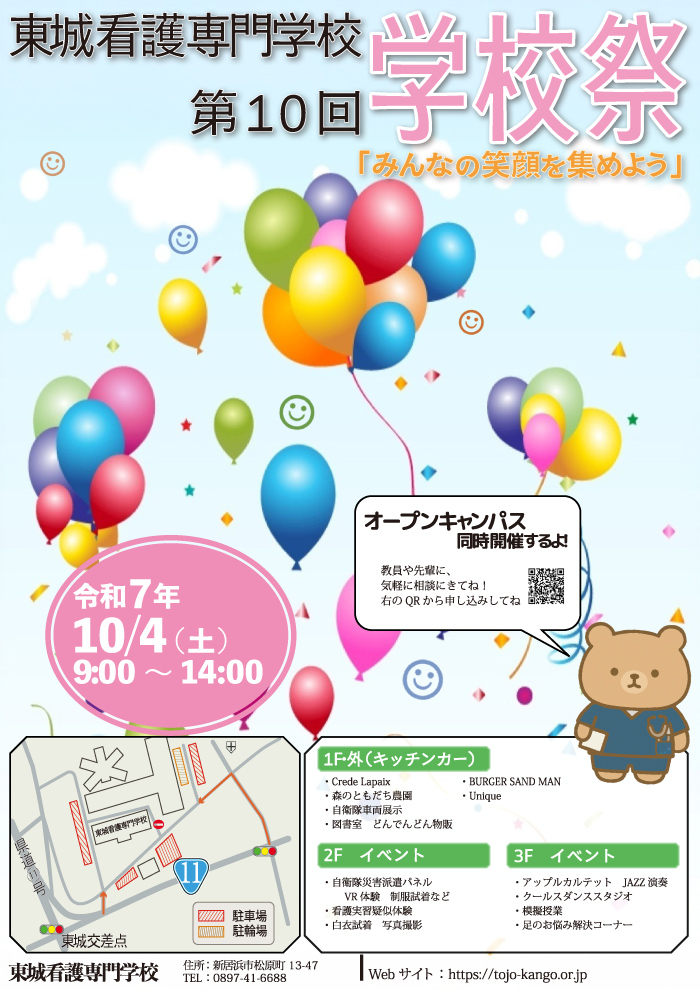 学校祭ポスター