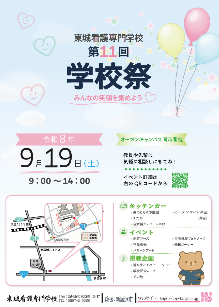 学校祭ポスター