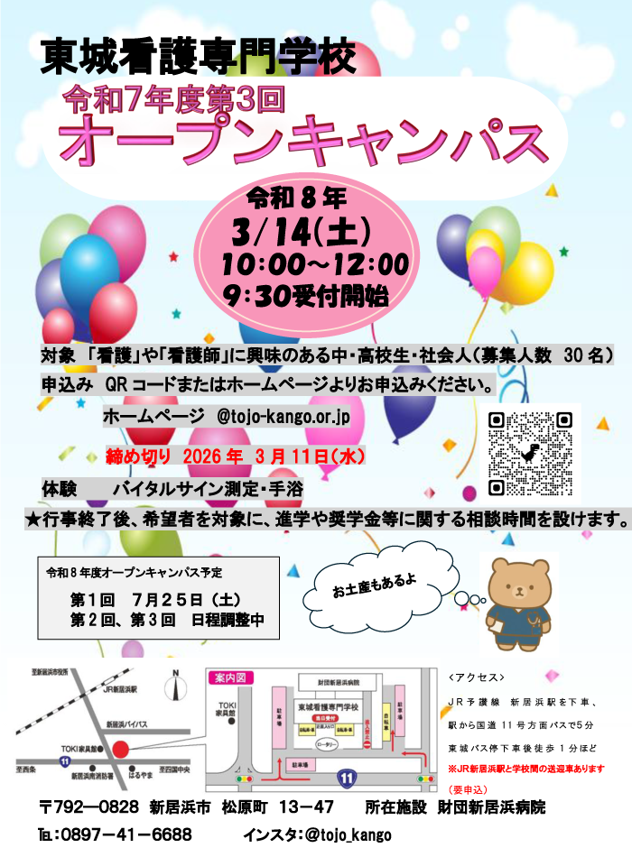 オープンキャンパス