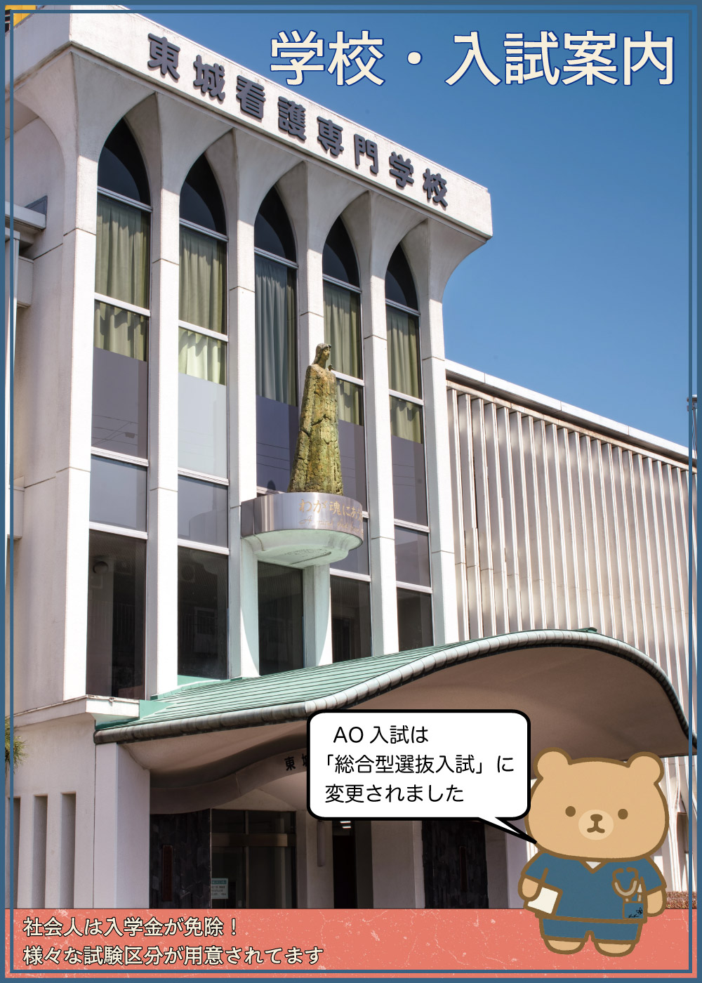 学校・入試案内